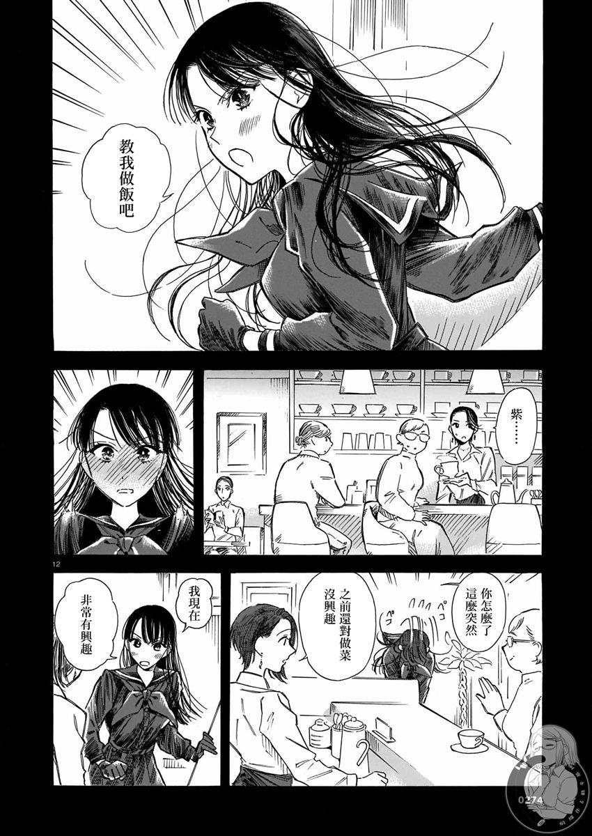 《老师、这个月可以吗》漫画最新章节第9话免费下拉式在线观看章节第【13】张图片