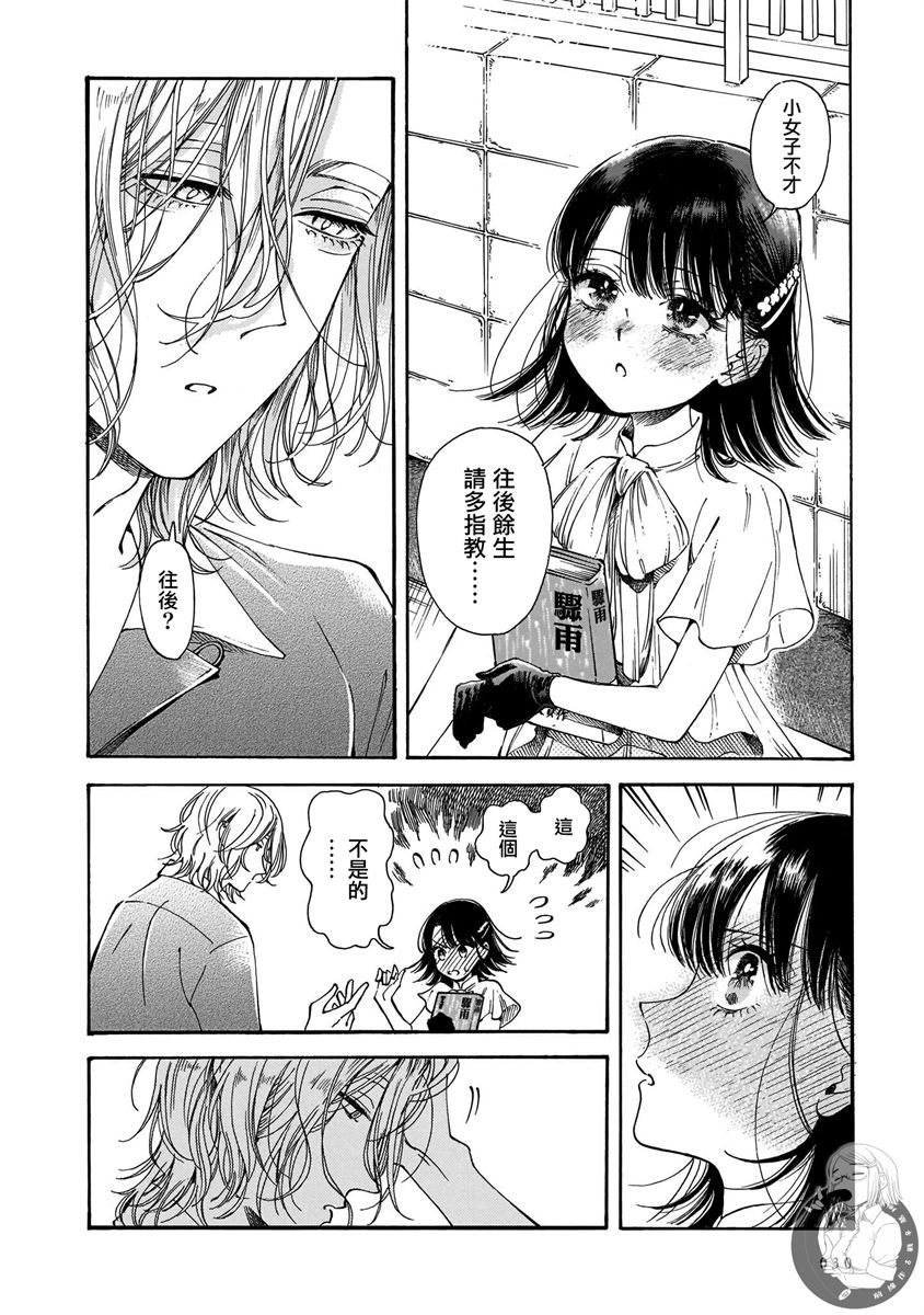 《老师、这个月可以吗》漫画最新章节第14话免费下拉式在线观看章节第【25】张图片