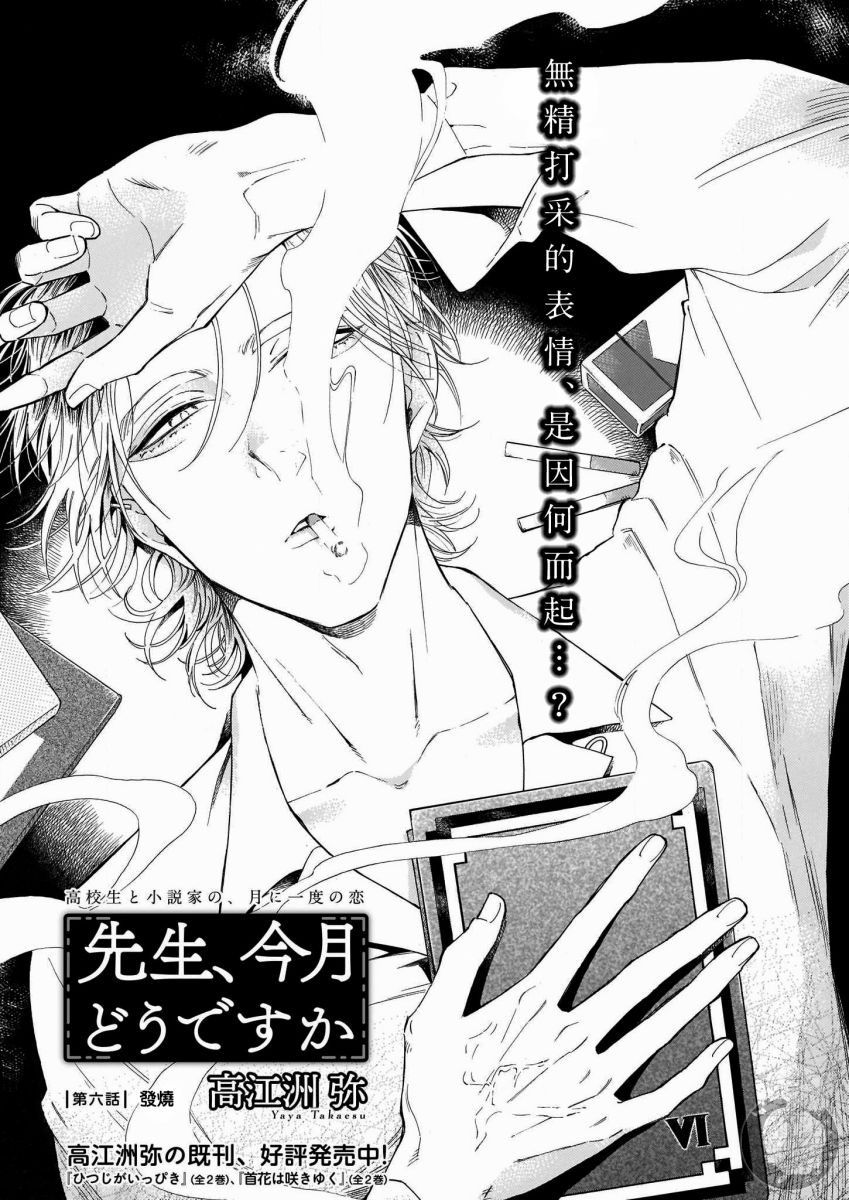 《老师、这个月可以吗》漫画最新章节第6话免费下拉式在线观看章节第【2】张图片