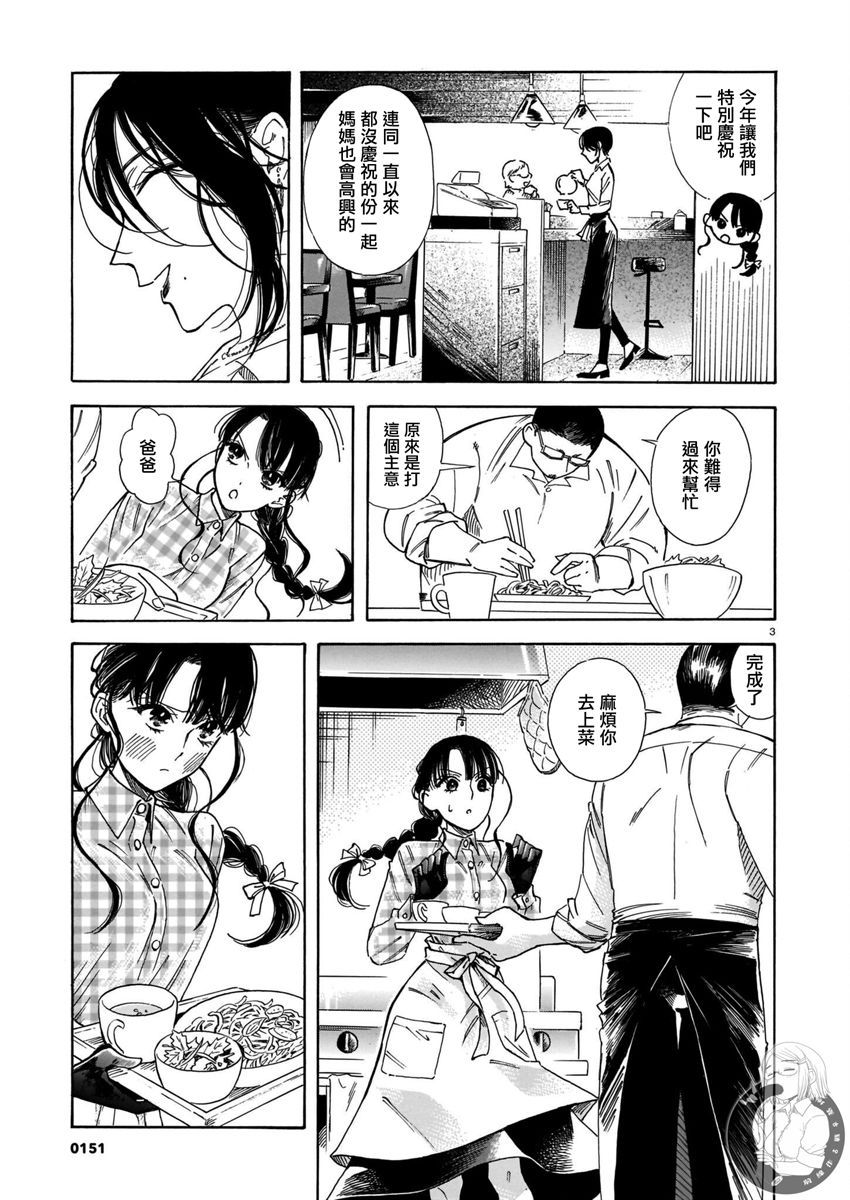 《老师、这个月可以吗》漫画最新章节第10话免费下拉式在线观看章节第【4】张图片