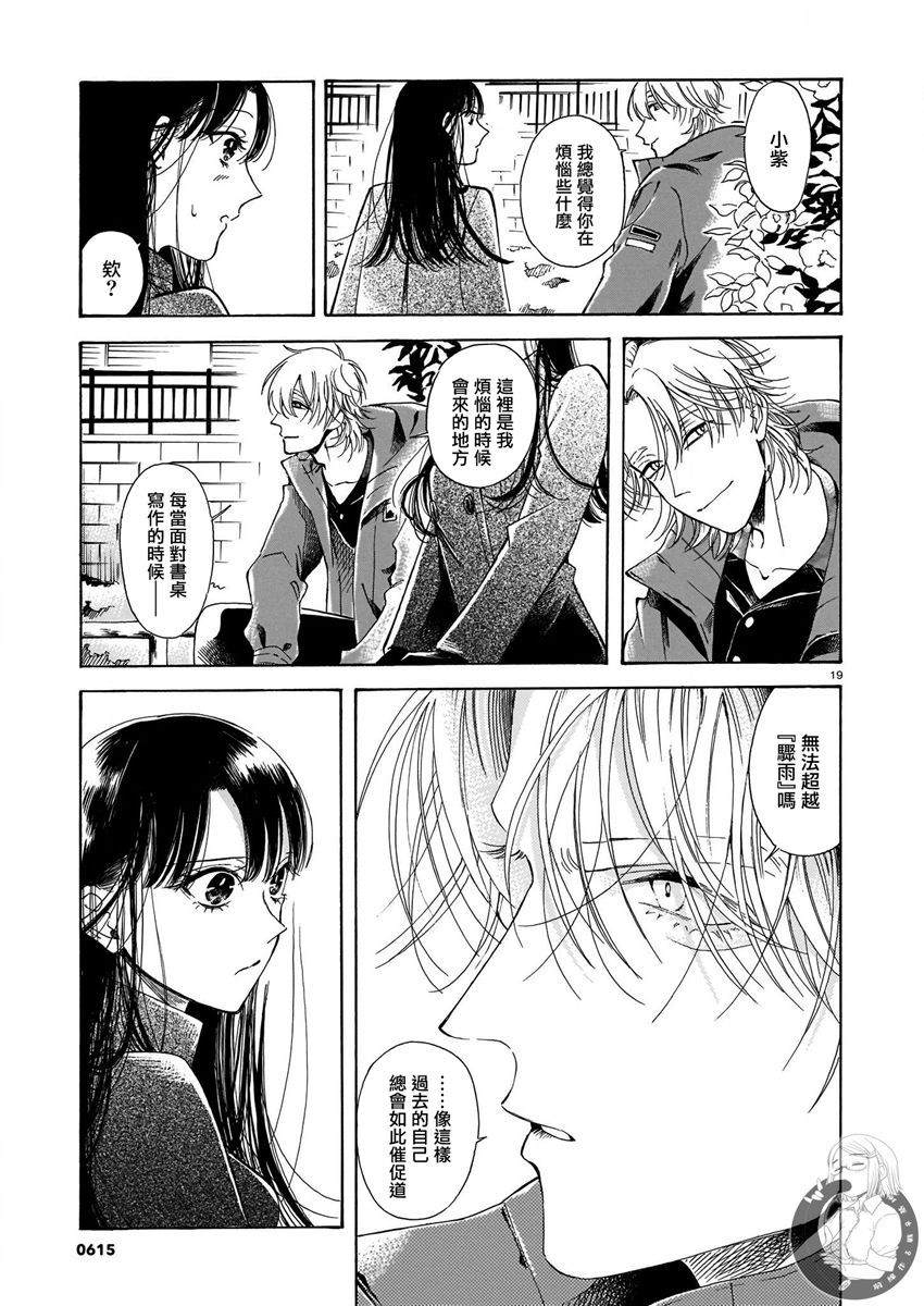 《老师、这个月可以吗》漫画最新章节第11话免费下拉式在线观看章节第【20】张图片