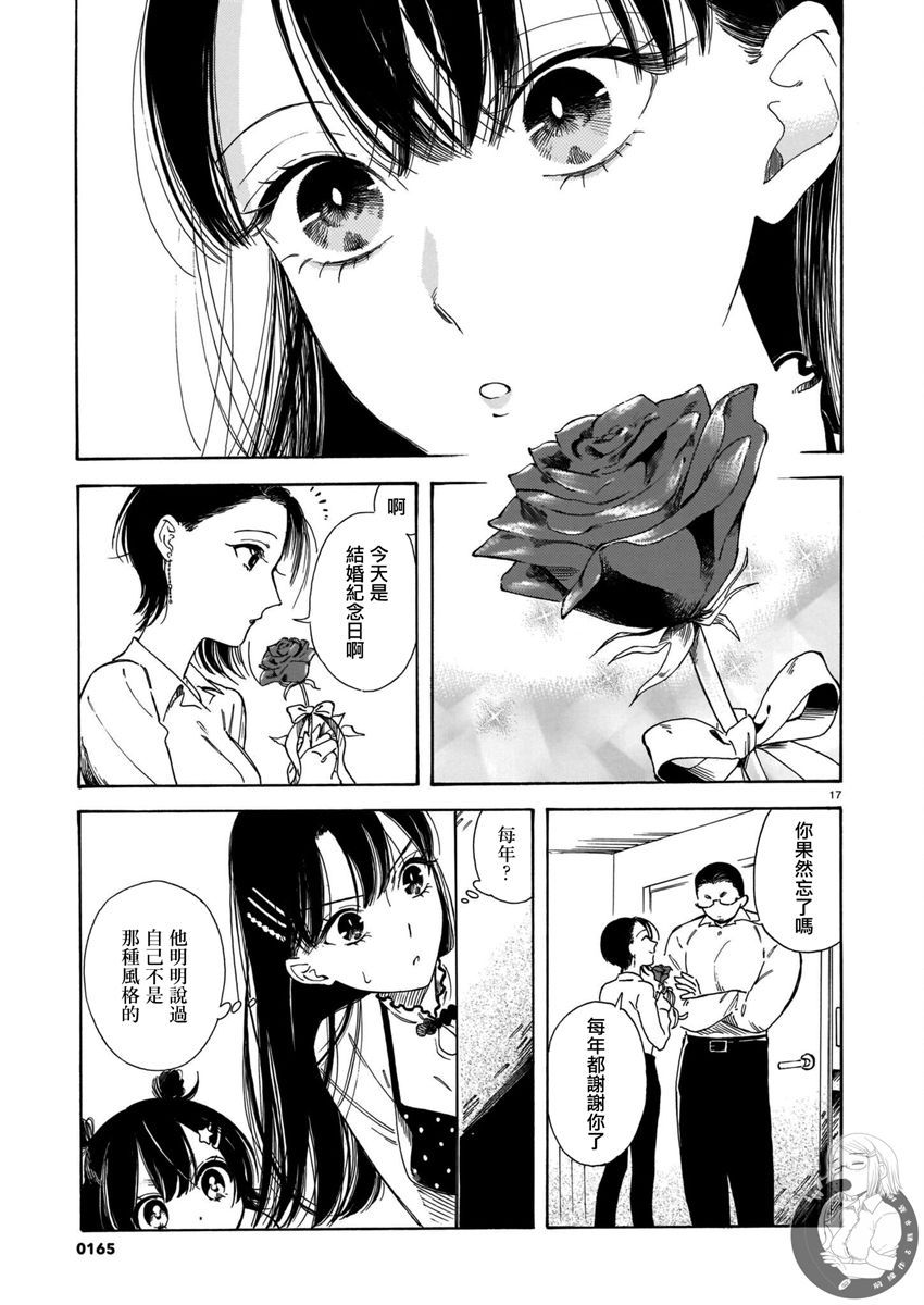 《老师、这个月可以吗》漫画最新章节第10话免费下拉式在线观看章节第【18】张图片