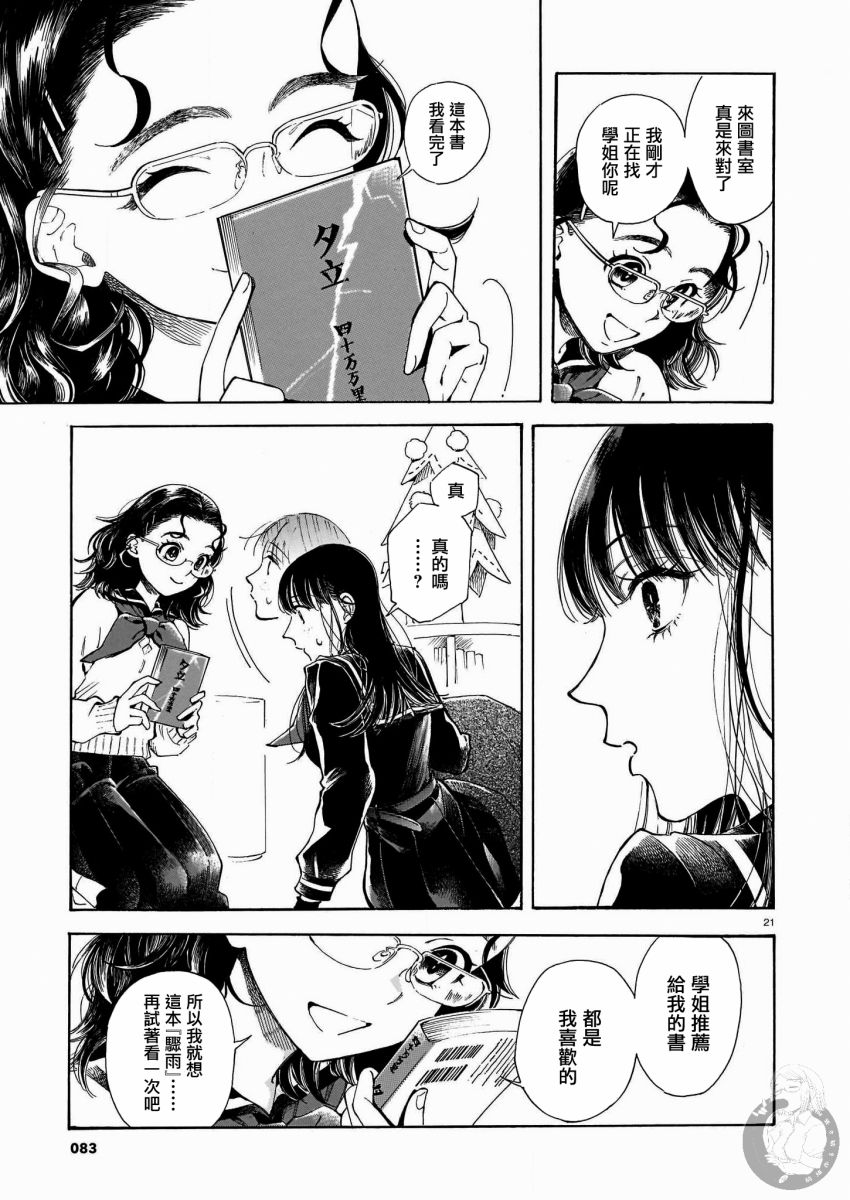 《老师、这个月可以吗》漫画最新章节第5话免费下拉式在线观看章节第【22】张图片