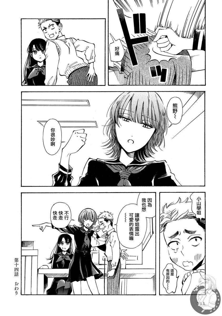 《老师、这个月可以吗》漫画最新章节第14话免费下拉式在线观看章节第【27】张图片