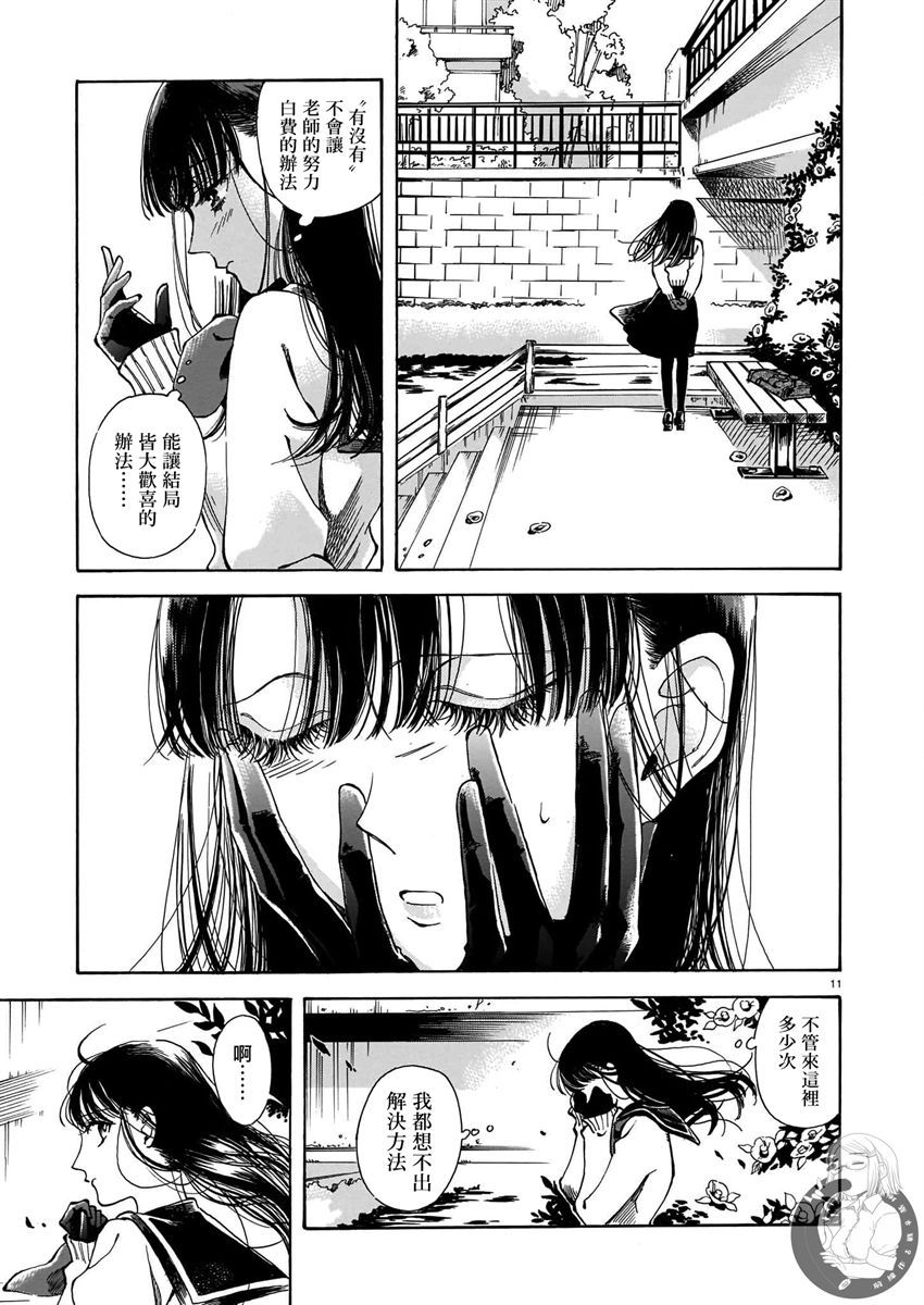 《老师、这个月可以吗》漫画最新章节第13话免费下拉式在线观看章节第【12】张图片