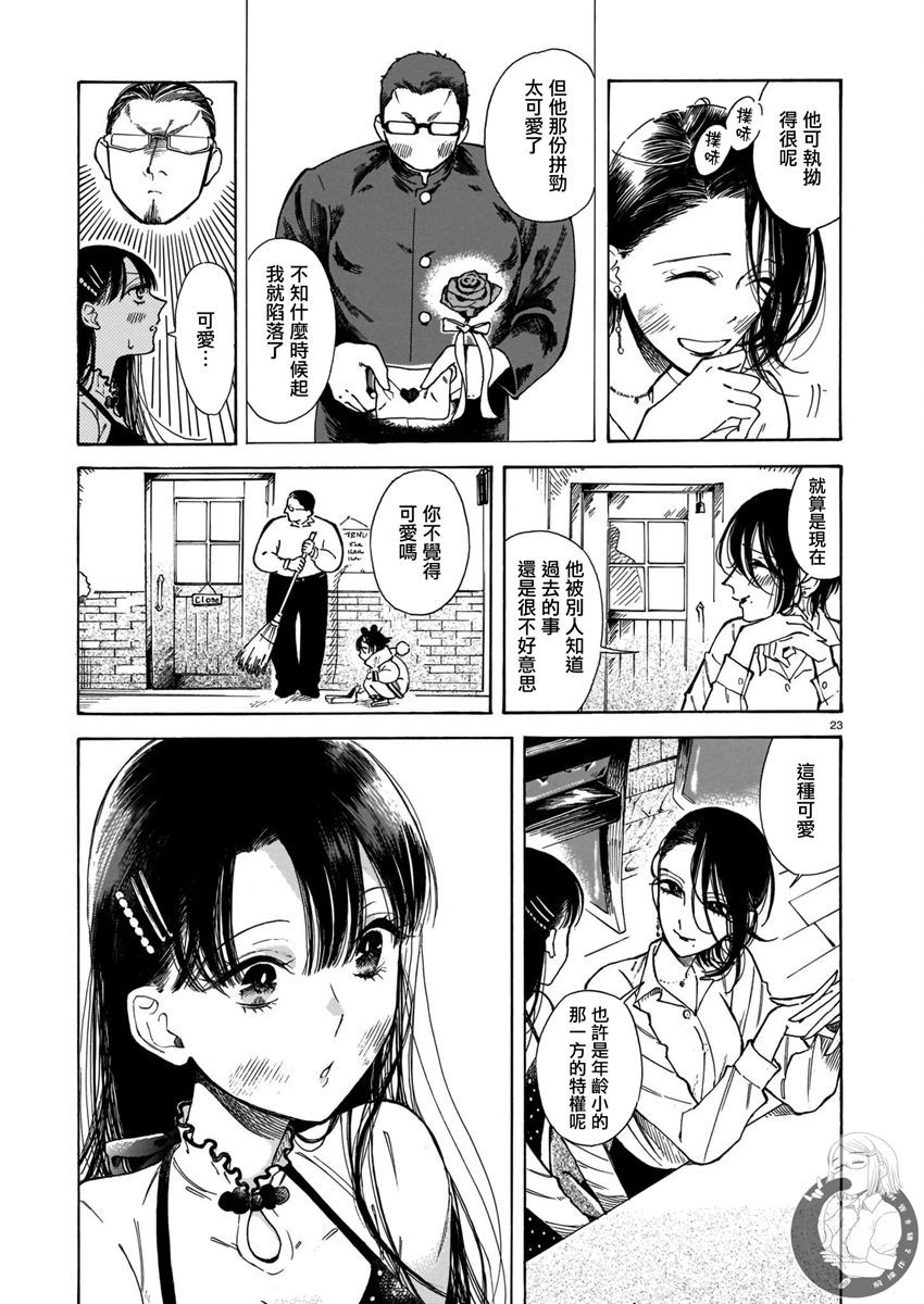 《老师、这个月可以吗》漫画最新章节第10话免费下拉式在线观看章节第【24】张图片