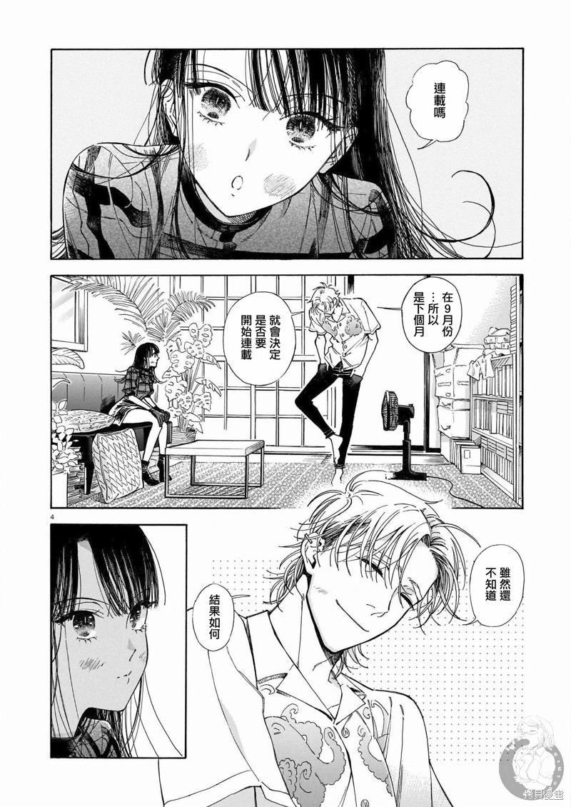 《老师、这个月可以吗》漫画最新章节第2话免费下拉式在线观看章节第【5】张图片