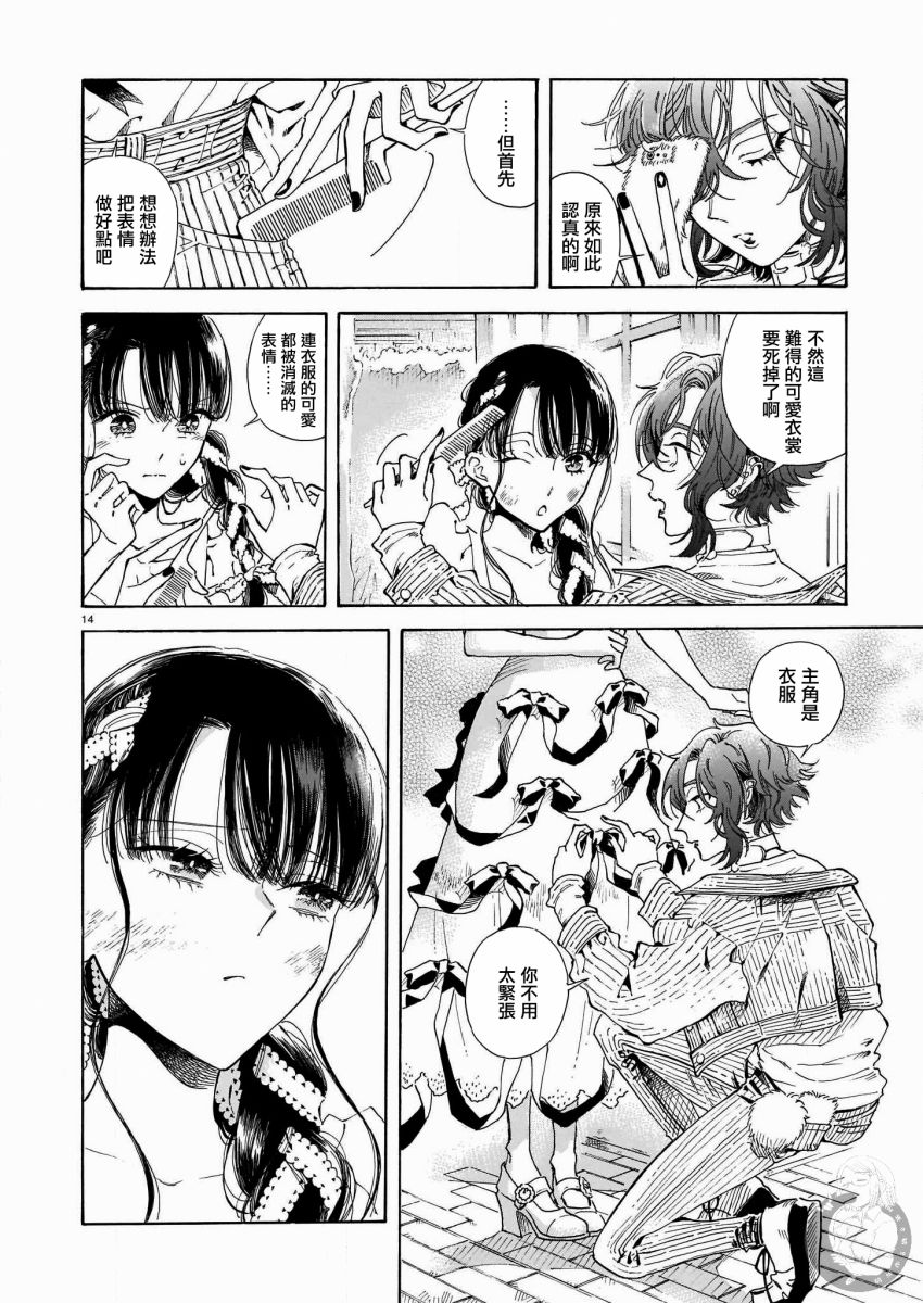 《老师、这个月可以吗》漫画最新章节第4话免费下拉式在线观看章节第【15】张图片