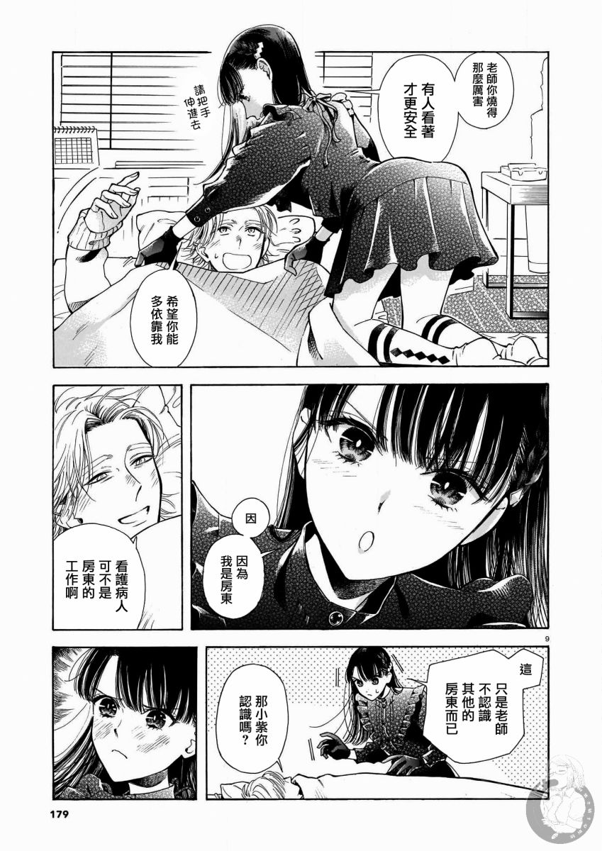 《老师、这个月可以吗》漫画最新章节第6话免费下拉式在线观看章节第【10】张图片