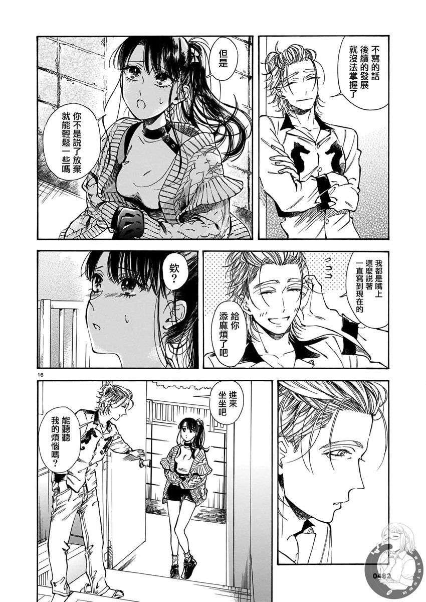 《老师、这个月可以吗》漫画最新章节第13话免费下拉式在线观看章节第【17】张图片