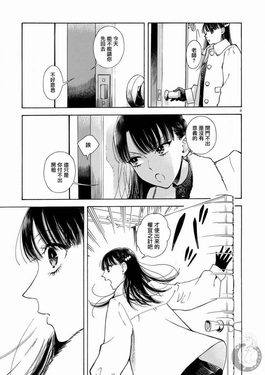 《老师、这个月可以吗》漫画最新章节第6话免费下拉式在线观看章节第【4】张图片