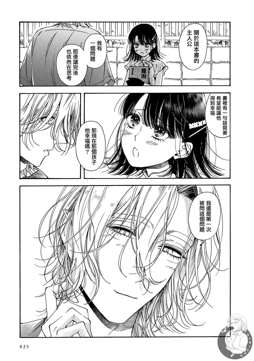 《老师、这个月可以吗》漫画最新章节第14话免费下拉式在线观看章节第【20】张图片