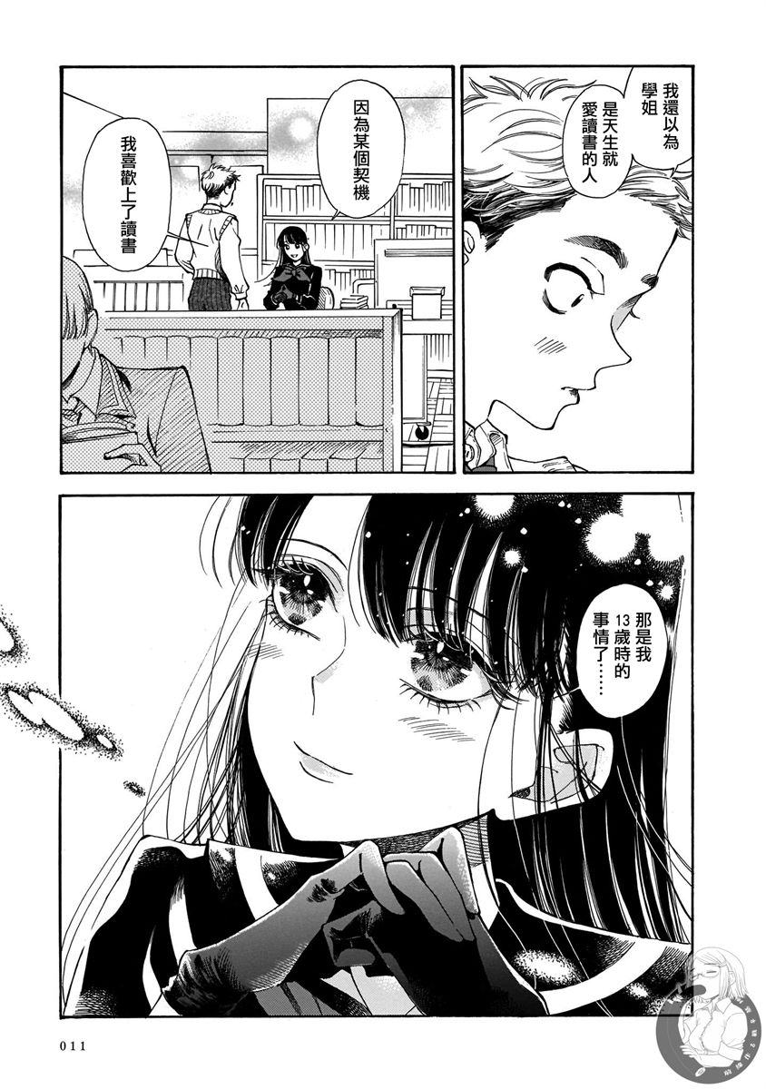 《老师、这个月可以吗》漫画最新章节第14话免费下拉式在线观看章节第【6】张图片