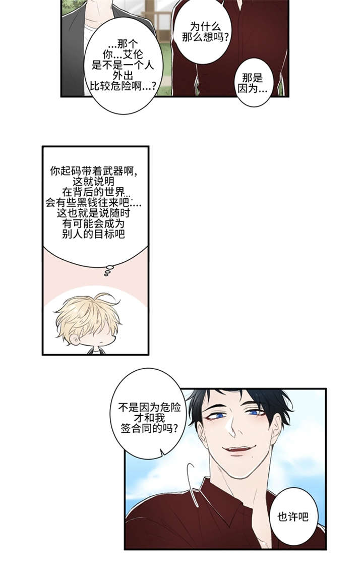 《不朽之躯》漫画最新章节第9话免费下拉式在线观看章节第【9】张图片