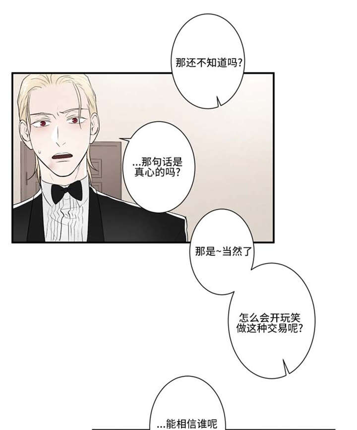 《不朽之躯》漫画最新章节第61话免费下拉式在线观看章节第【13】张图片