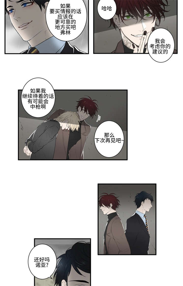 《不朽之躯》漫画最新章节第13话免费下拉式在线观看章节第【11】张图片