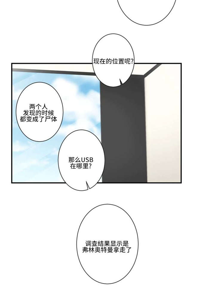 《不朽之躯》漫画最新章节第75话免费下拉式在线观看章节第【5】张图片