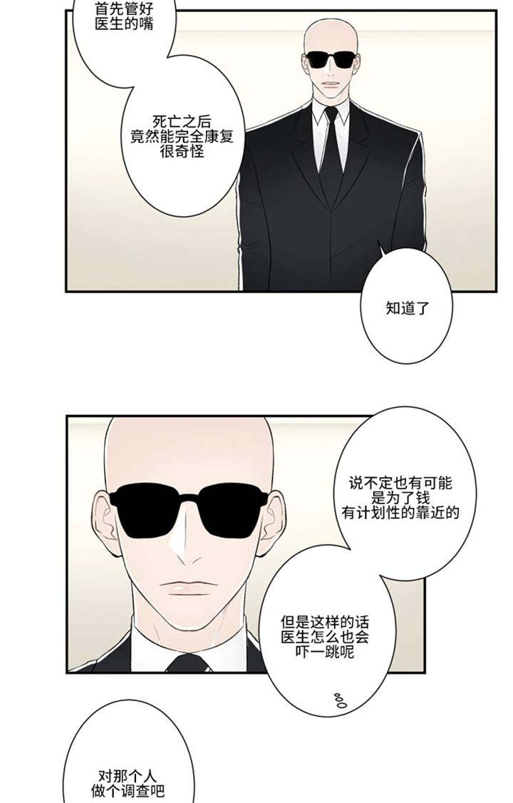 《不朽之躯》漫画最新章节第73话免费下拉式在线观看章节第【13】张图片