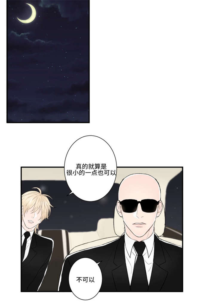 《不朽之躯》漫画最新章节第29话免费下拉式在线观看章节第【17】张图片