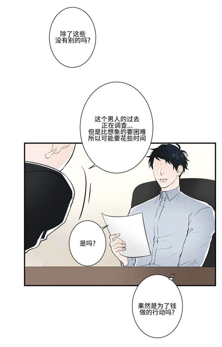 《不朽之躯》漫画最新章节第73话免费下拉式在线观看章节第【21】张图片