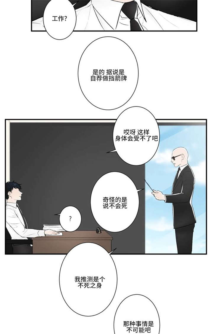 《不朽之躯》漫画最新章节第75话免费下拉式在线观看章节第【9】张图片