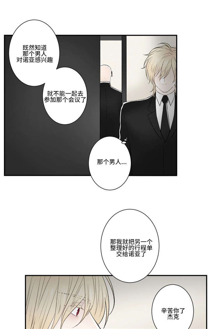 《不朽之躯》漫画最新章节第33话免费下拉式在线观看章节第【33】张图片