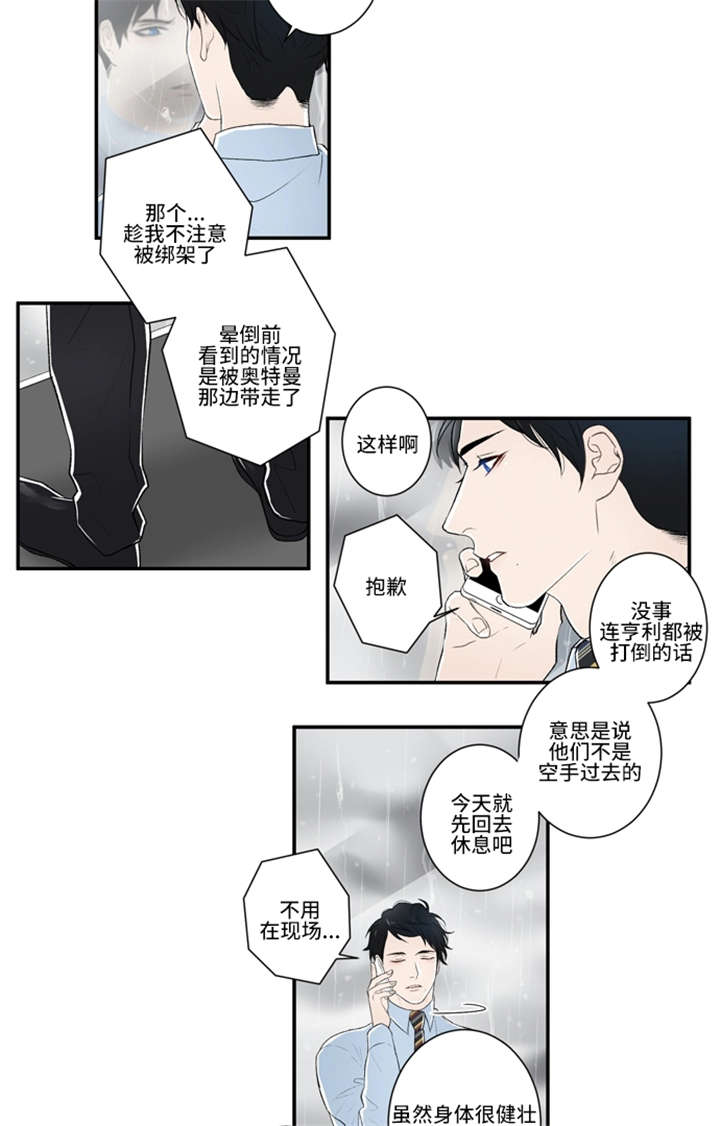 《不朽之躯》漫画最新章节第12话免费下拉式在线观看章节第【5】张图片