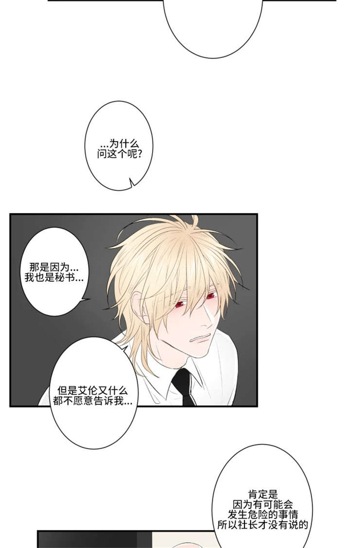 《不朽之躯》漫画最新章节第29话免费下拉式在线观看章节第【9】张图片