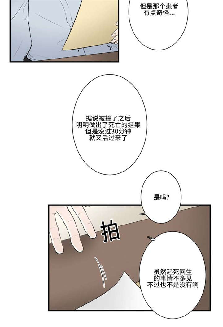 《不朽之躯》漫画最新章节第73话免费下拉式在线观看章节第【7】张图片