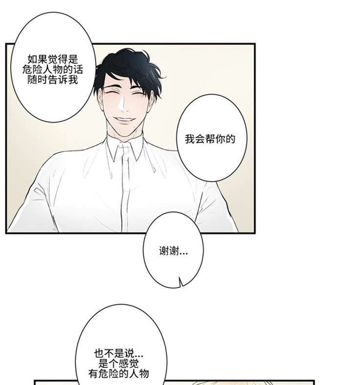 《不朽之躯》漫画最新章节第33话免费下拉式在线观看章节第【23】张图片