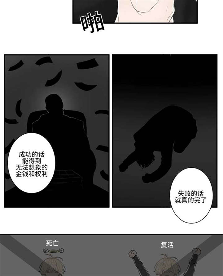 《不朽之躯》漫画最新章节第15话免费下拉式在线观看章节第【33】张图片