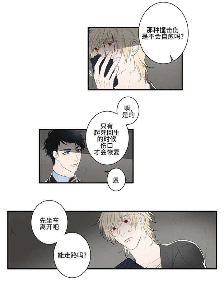 《不朽之躯》漫画最新章节第13话免费下拉式在线观看章节第【15】张图片