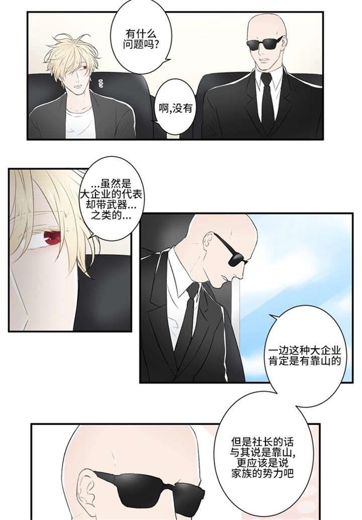 《不朽之躯》漫画最新章节第4话免费下拉式在线观看章节第【5】张图片