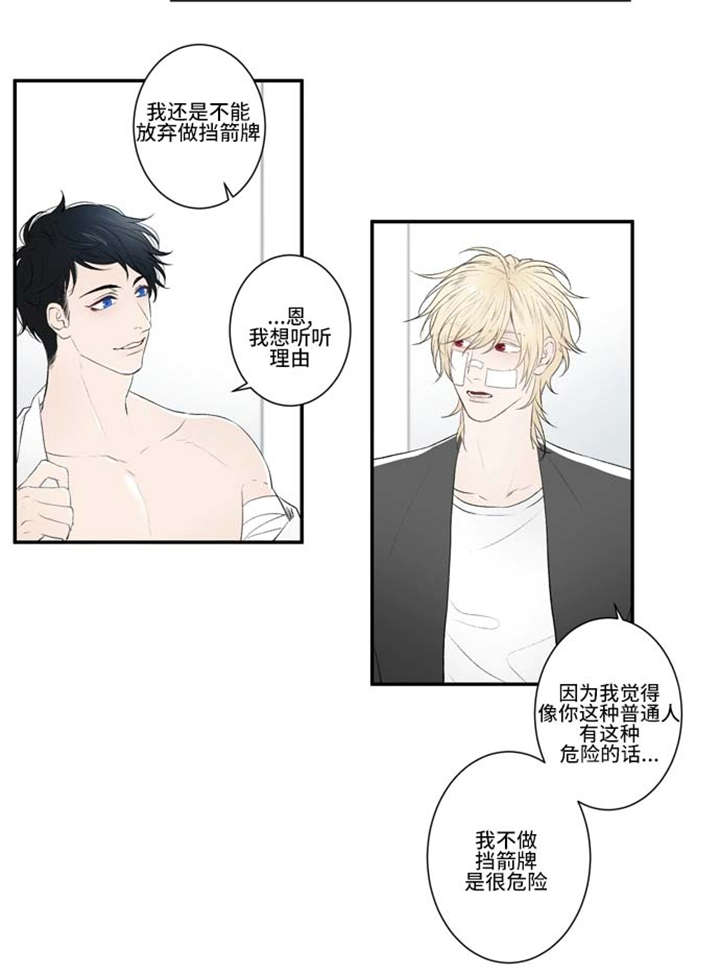 《不朽之躯》漫画最新章节第15话免费下拉式在线观看章节第【9】张图片