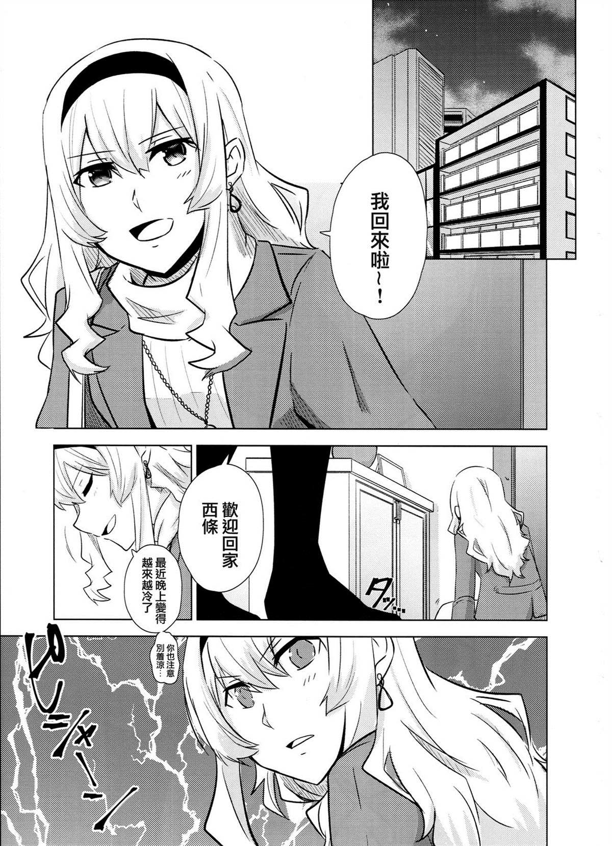 《彼时的你 此时的我》漫画最新章节第1话免费下拉式在线观看章节第【12】张图片