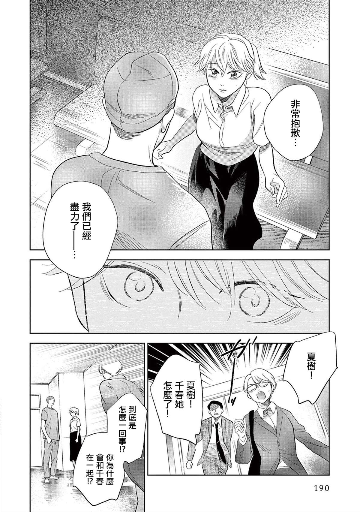 《You are my sun》漫画最新章节第5话免费下拉式在线观看章节第【24】张图片