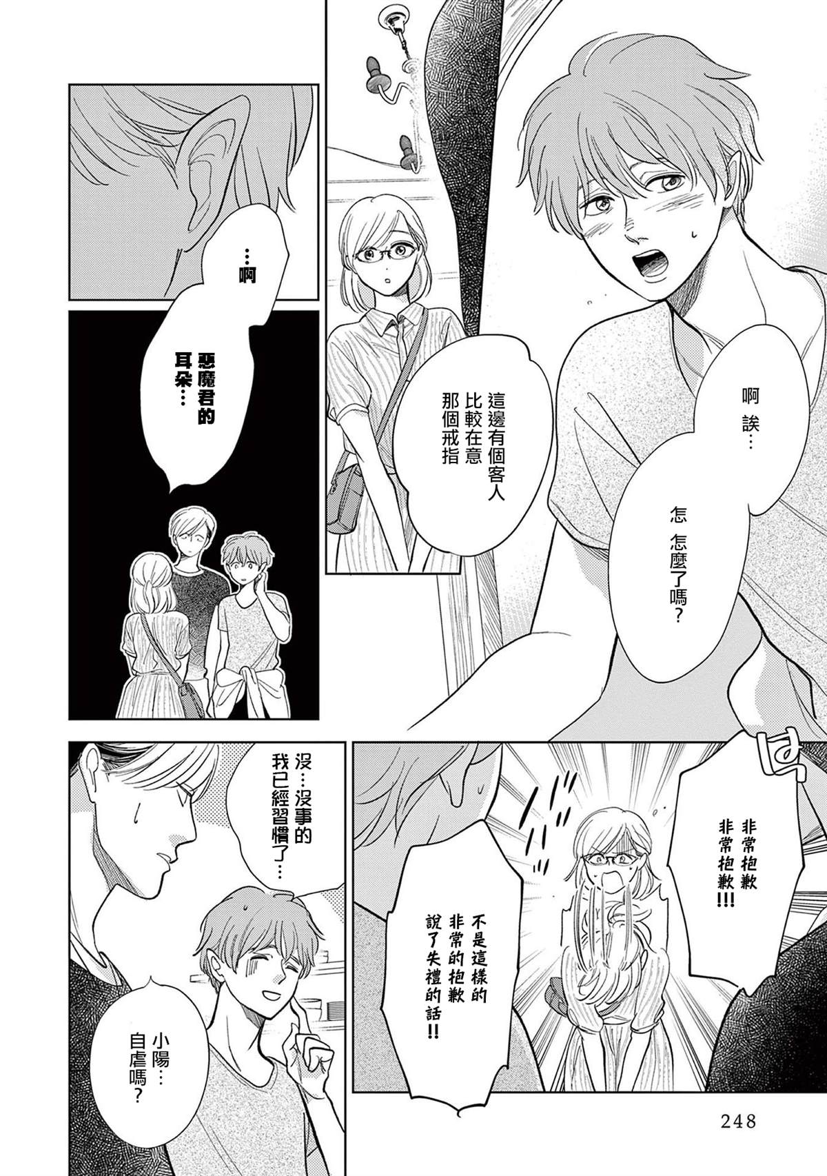 《You are my sun》漫画最新章节第7话 日后谈-赠予忘却的你免费下拉式在线观看章节第【3】张图片
