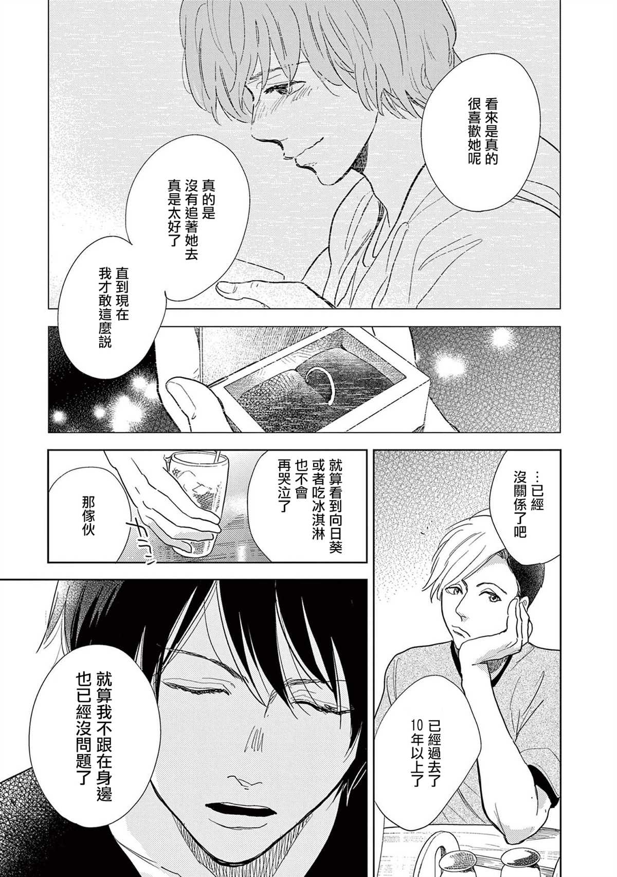 《You are my sun》漫画最新章节第1话免费下拉式在线观看章节第【23】张图片