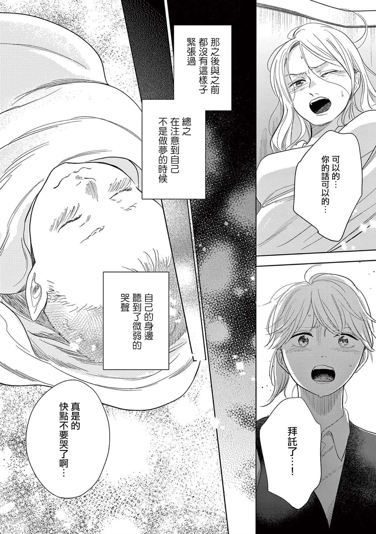 《You are my sun》漫画最新章节第5话免费下拉式在线观看章节第【14】张图片