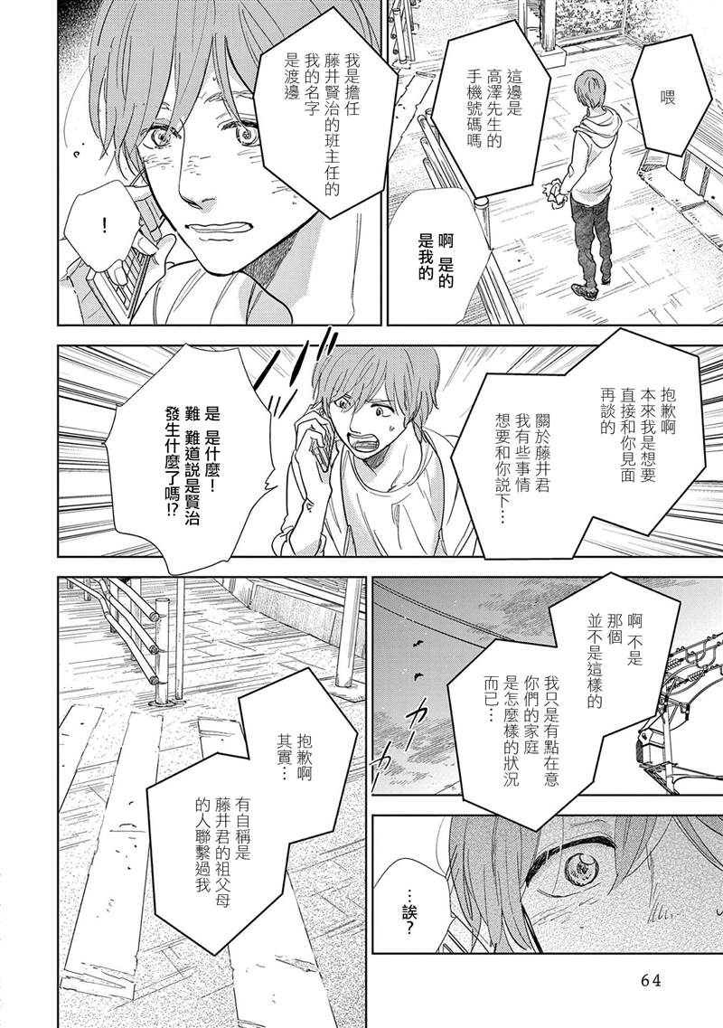 《You are my sun》漫画最新章节第2话免费下拉式在线观看章节第【28】张图片