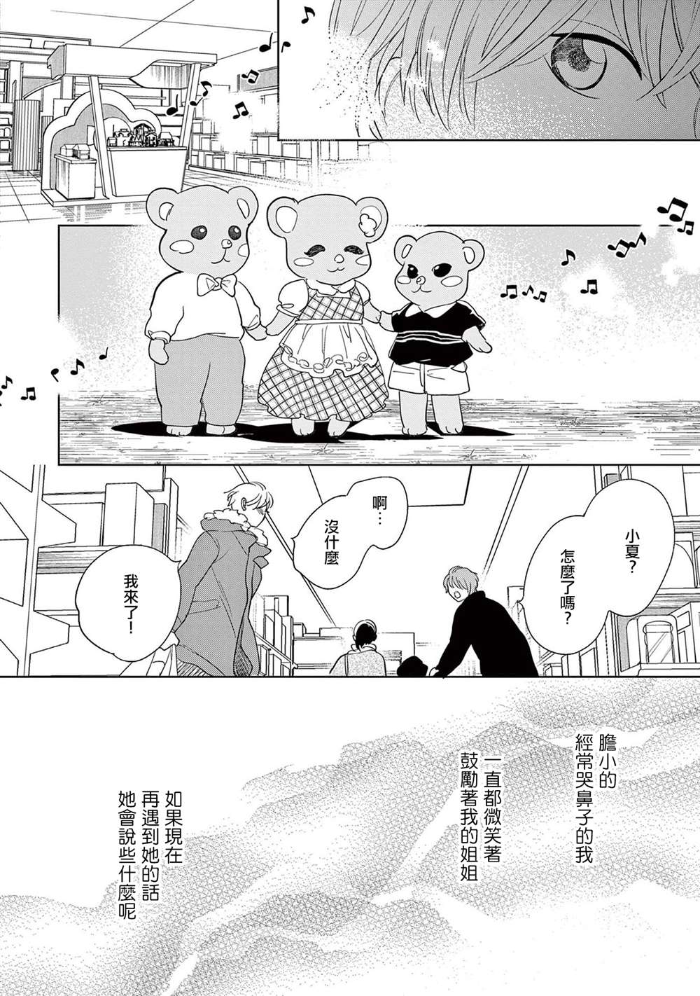 《You are my sun》漫画最新章节第6话免费下拉式在线观看章节第【18】张图片