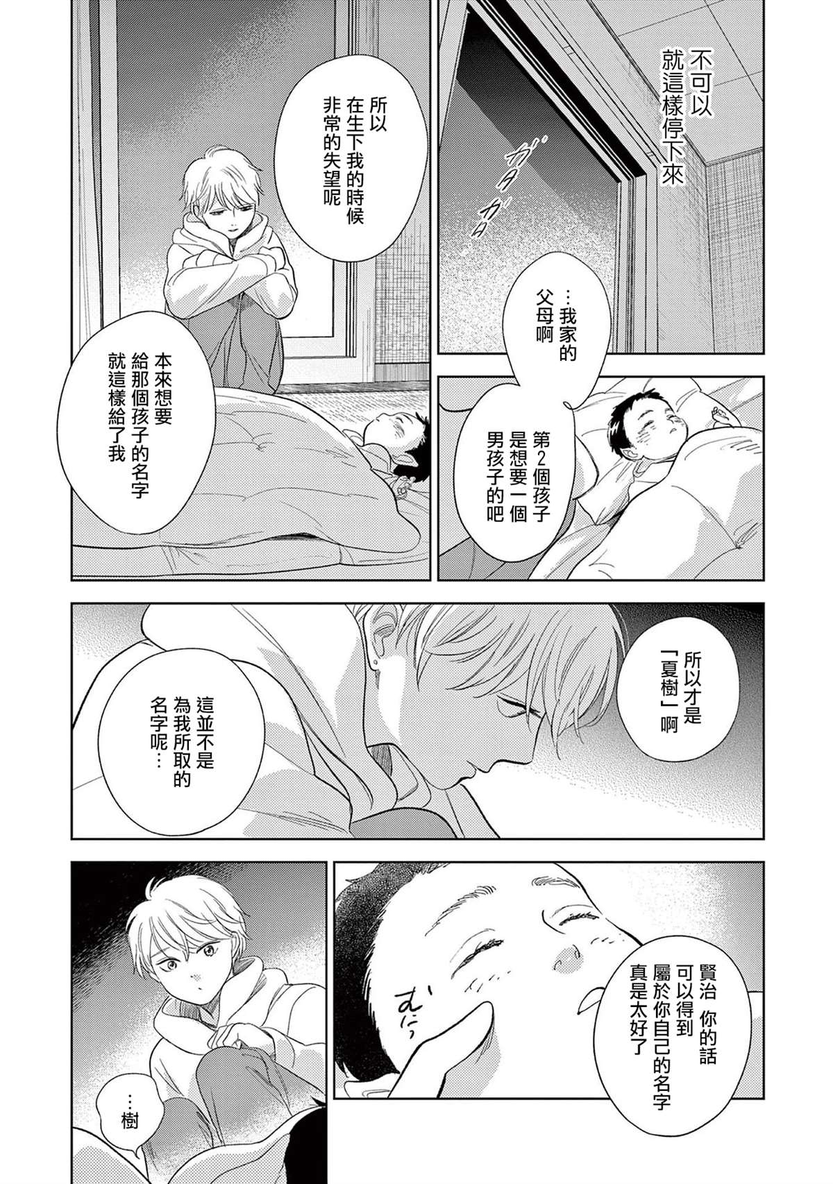 《You are my sun》漫画最新章节第5话免费下拉式在线观看章节第【35】张图片