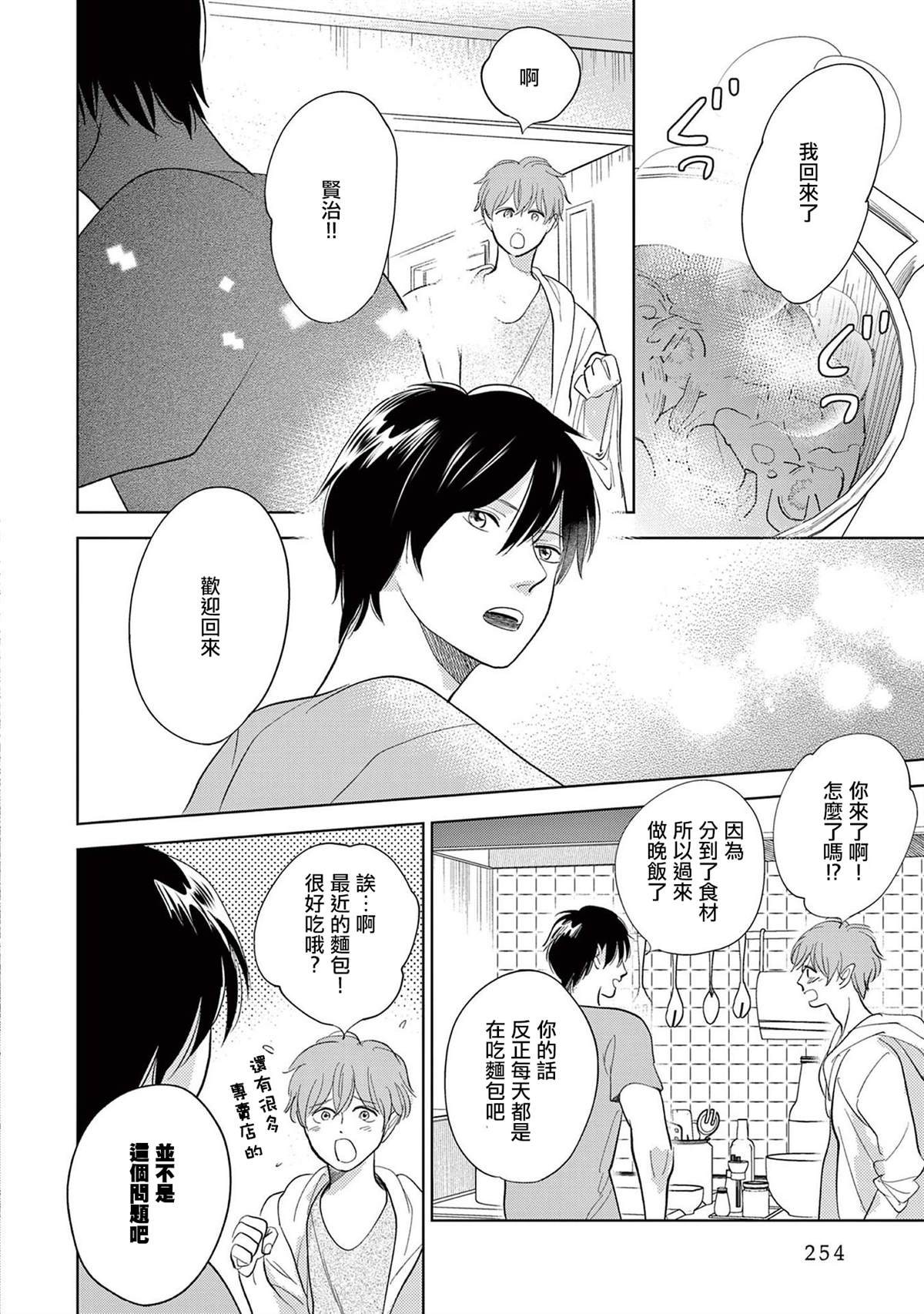 《You are my sun》漫画最新章节第7话 日后谈-赠予忘却的你免费下拉式在线观看章节第【9】张图片