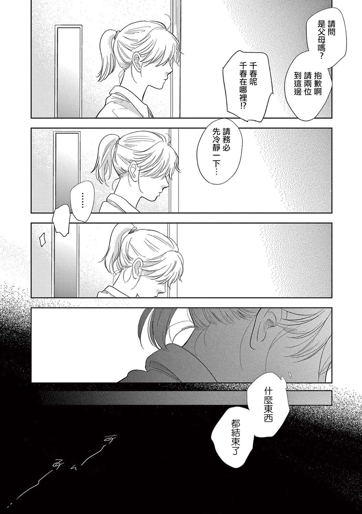 《You are my sun》漫画最新章节第5话免费下拉式在线观看章节第【25】张图片