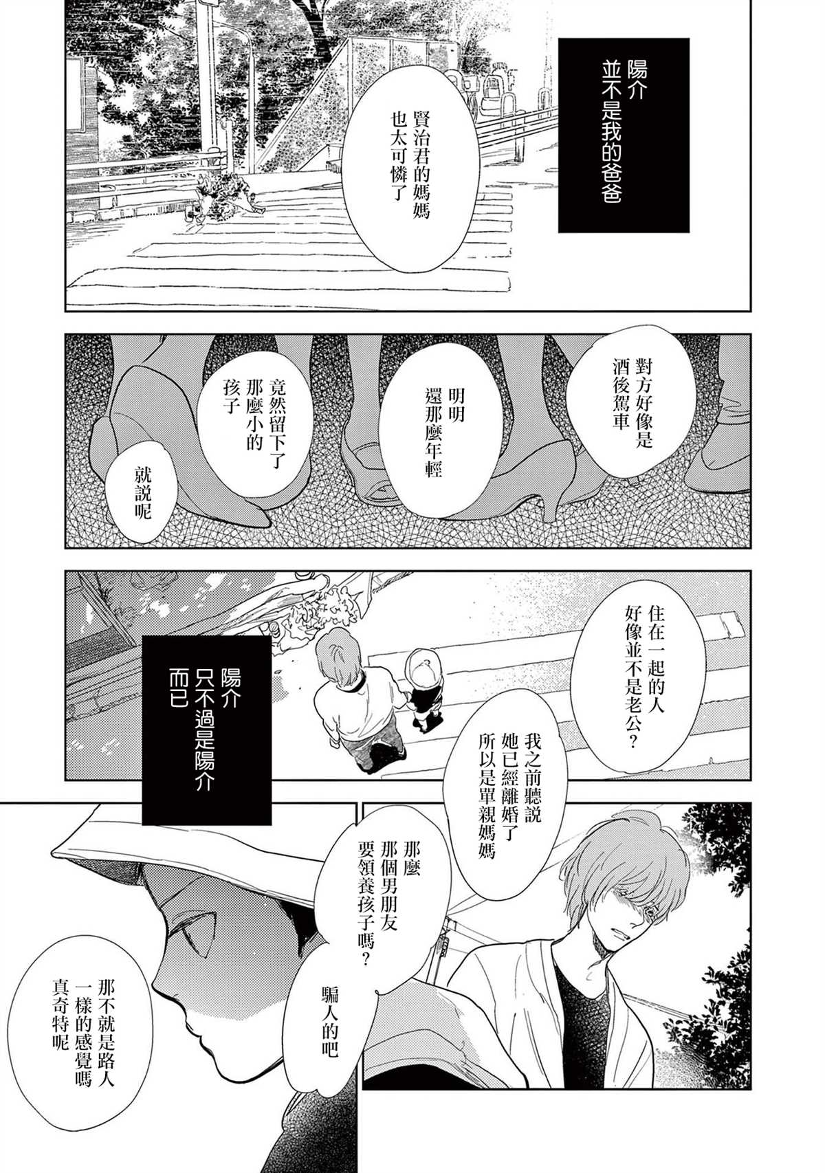 《You are my sun》漫画最新章节第1话免费下拉式在线观看章节第【17】张图片