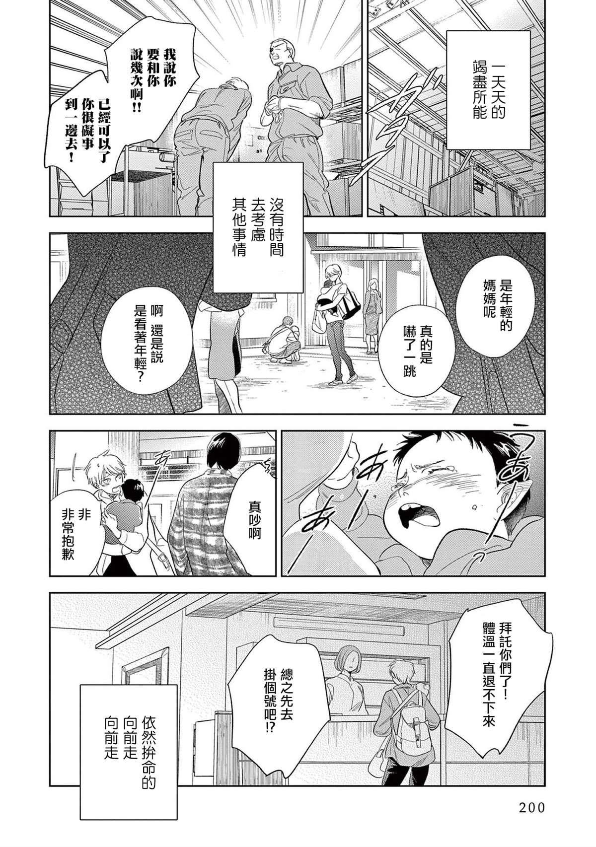 《You are my sun》漫画最新章节第5话免费下拉式在线观看章节第【34】张图片