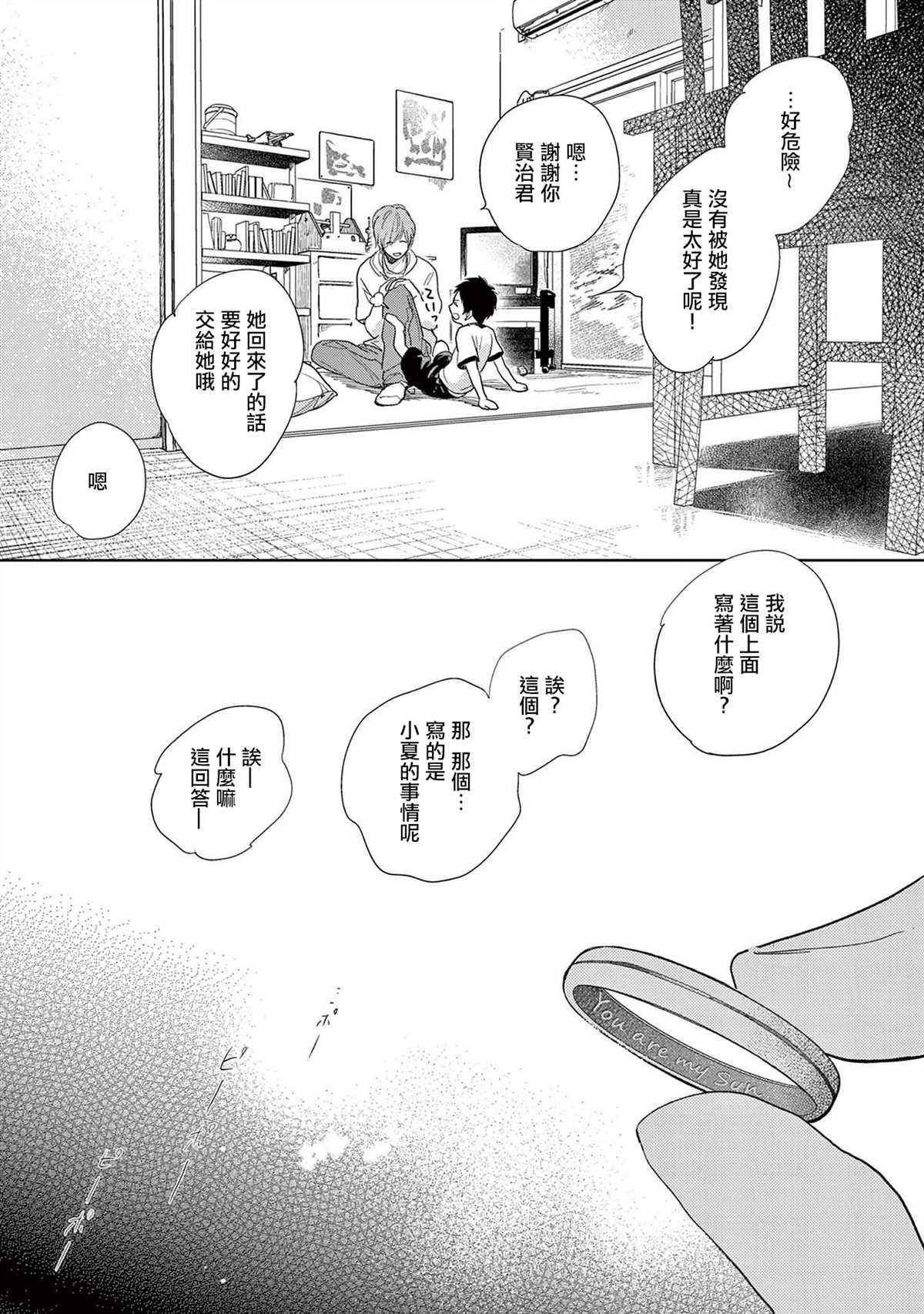 《You are my sun》漫画最新章节第1话免费下拉式在线观看章节第【5】张图片