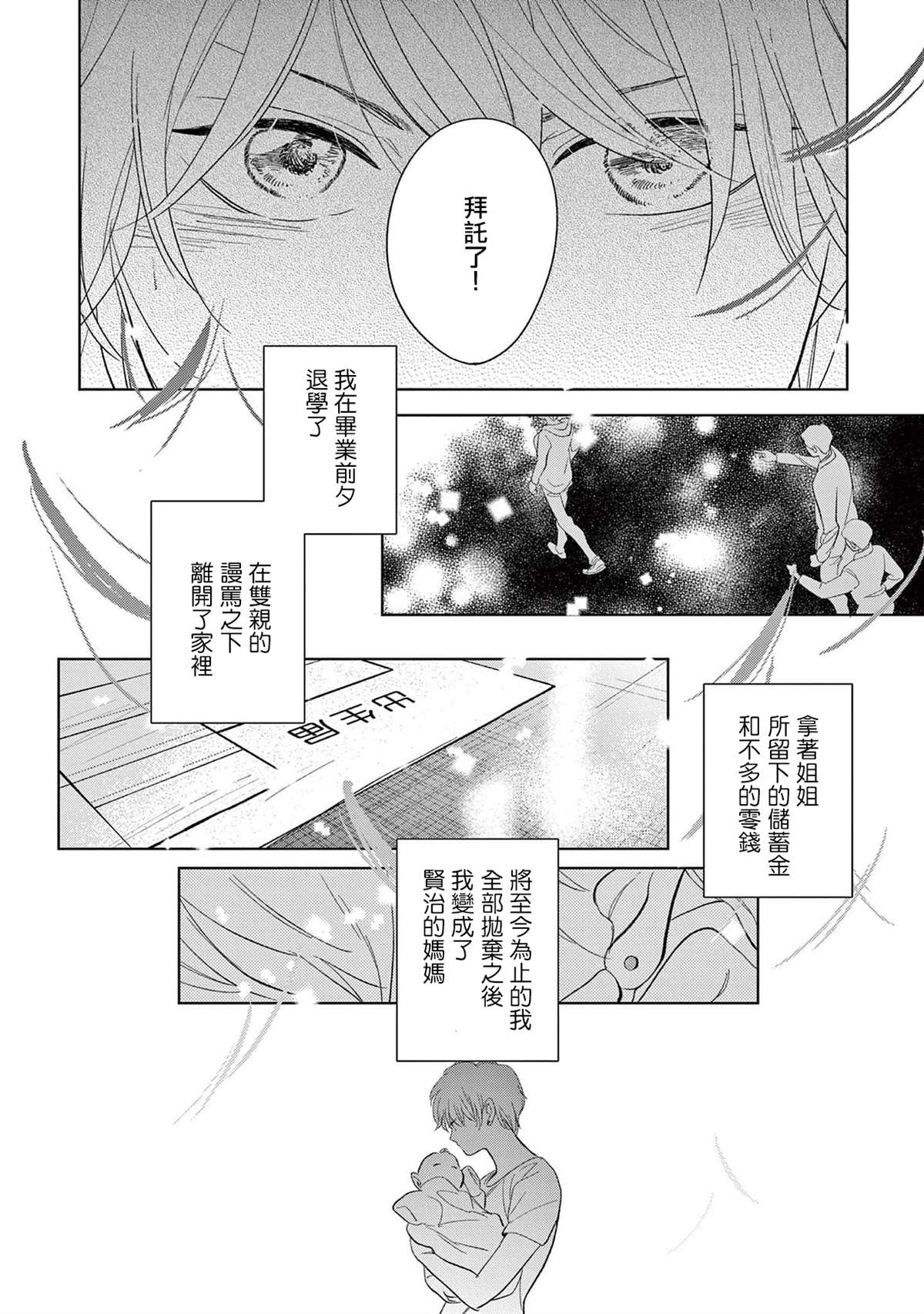 《You are my sun》漫画最新章节第5话免费下拉式在线观看章节第【33】张图片