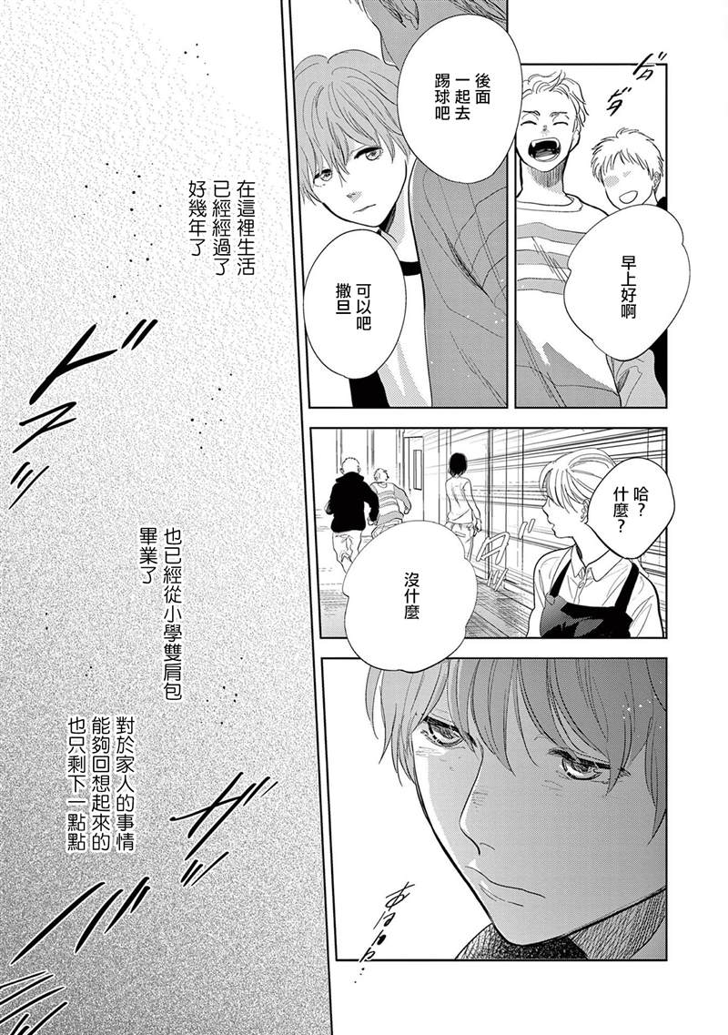 《You are my sun》漫画最新章节第3话免费下拉式在线观看章节第【13】张图片