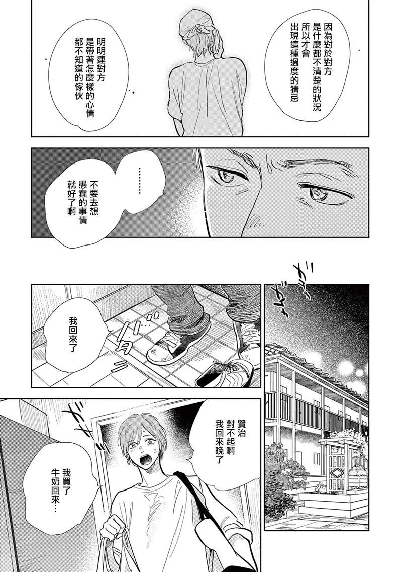 《You are my sun》漫画最新章节第2话免费下拉式在线观看章节第【17】张图片